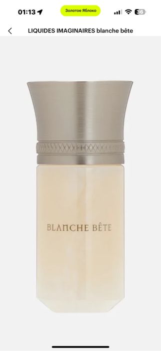 Продам духи blanche bête