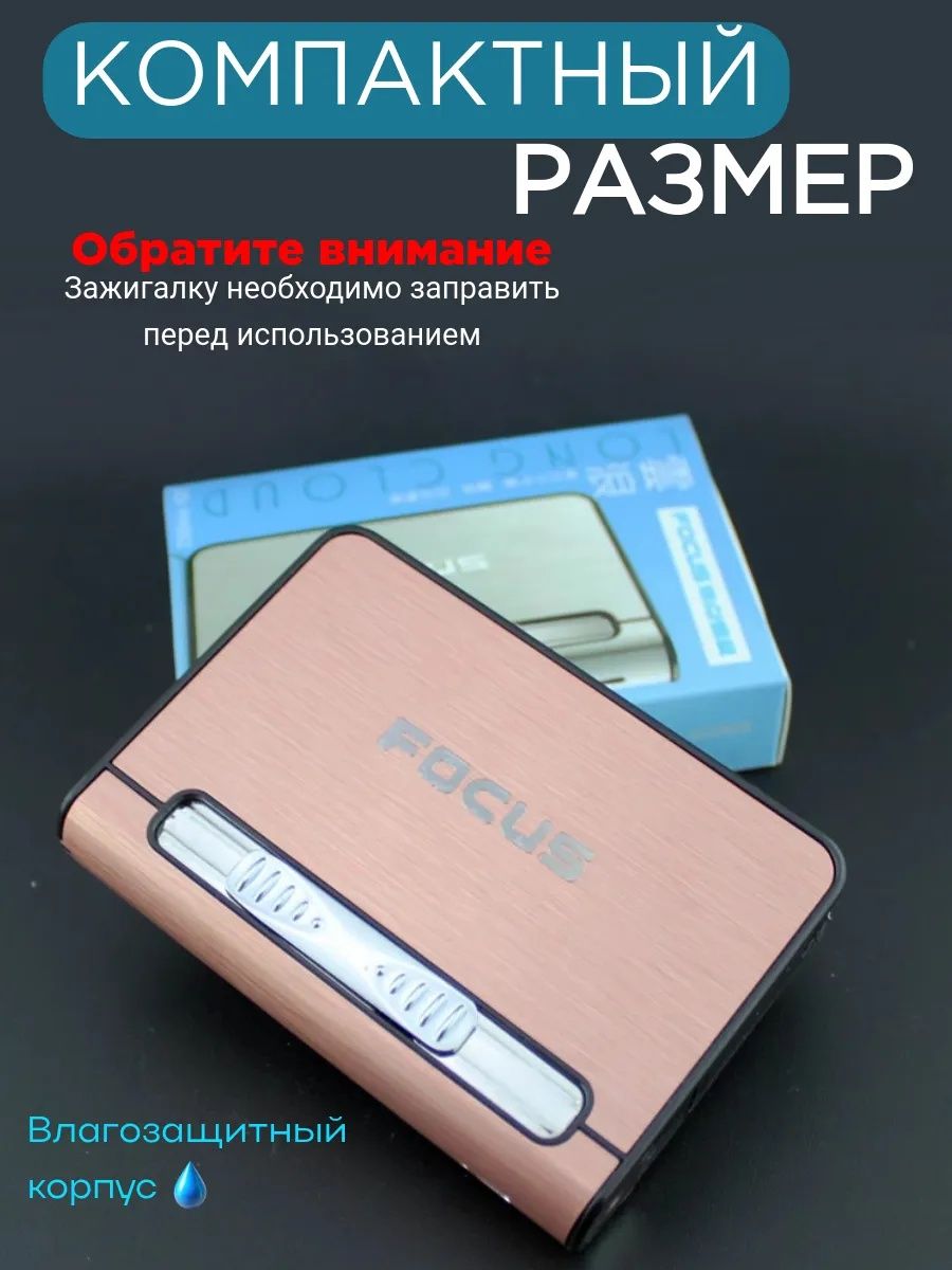Портсигар с автоподачей сигарет с турбо зажигалкой