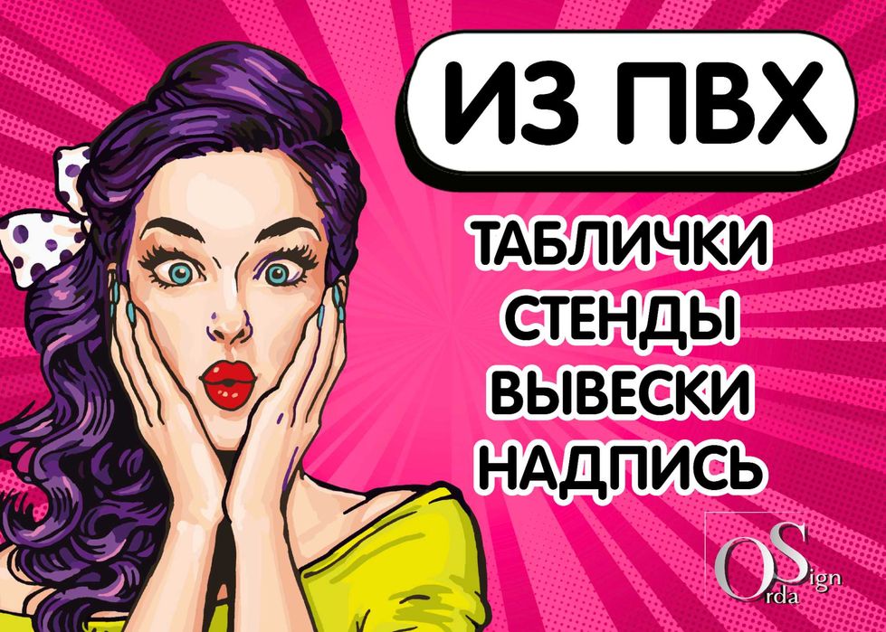 Таблички адресные, регламент. Вывески, Стенды, надпись  из ПВХ