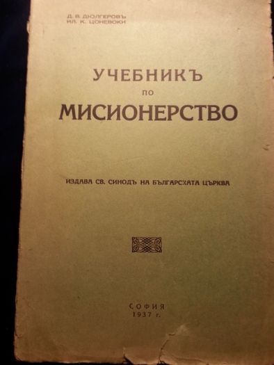 Полицейско ръководство и упътване, книги/наръчници от Царство България