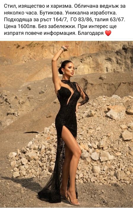 Бална рокля БУТИКОВА