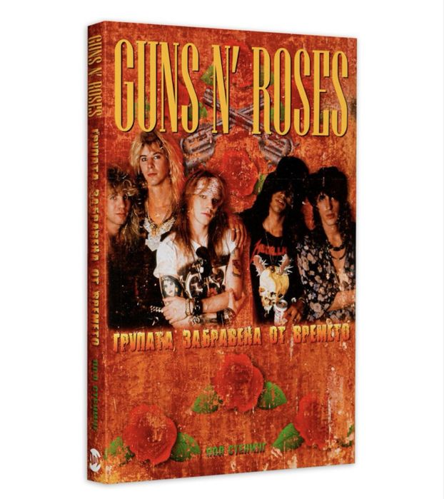 Книга Guns N’ Roses групата забравена от времето -Пол Стенинг