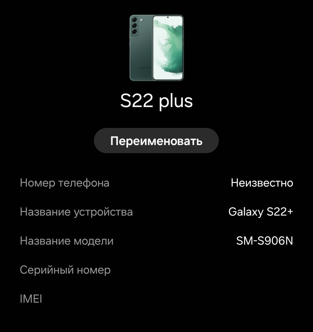 Samsung S22+ plus 256 Гб хотира Самсунг С22 плюс