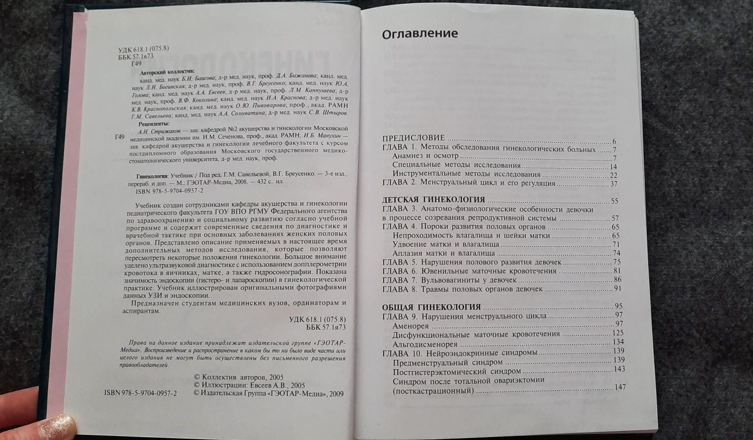 Гинекология. Савельева Г.М. геотар медиа издательство