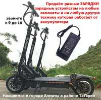 На Electric Scooter Pro самокат зарядые устройства для питания ЗАРЯДКИ