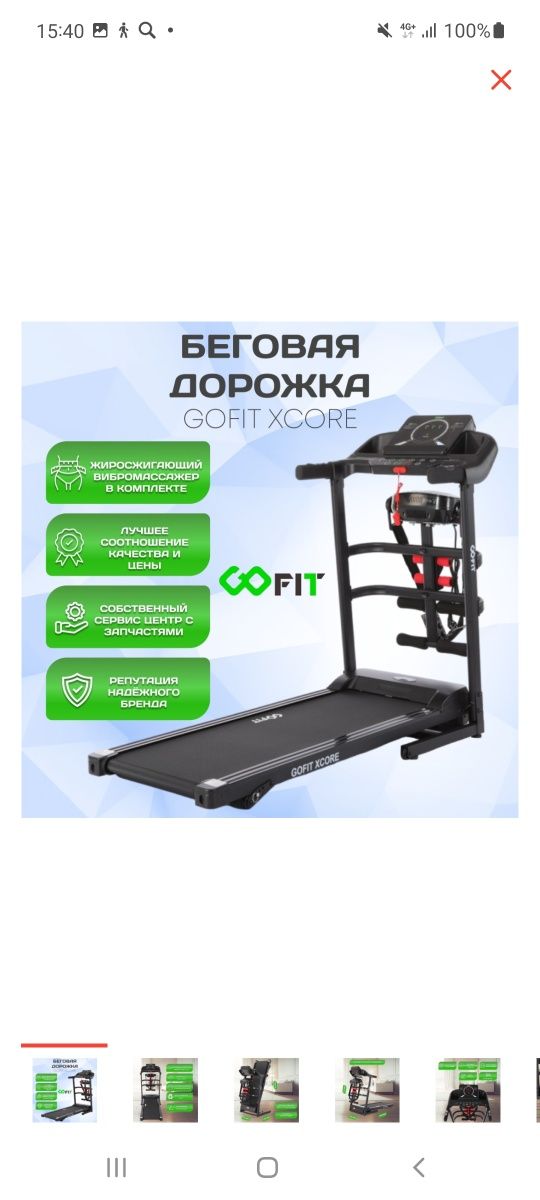 Продам Срочно беговую дорожку