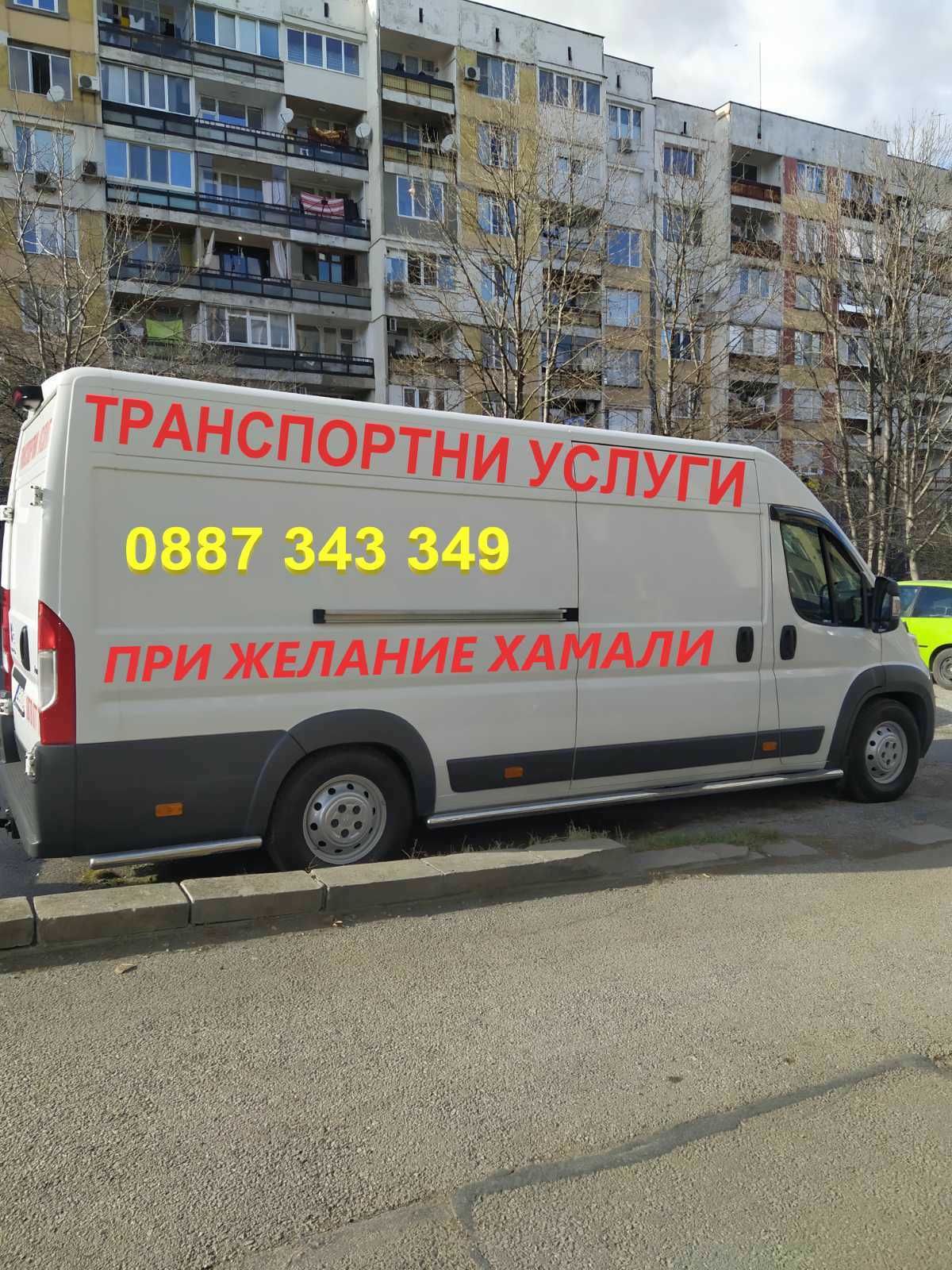 Транспортни услуги ,товарни услуги.