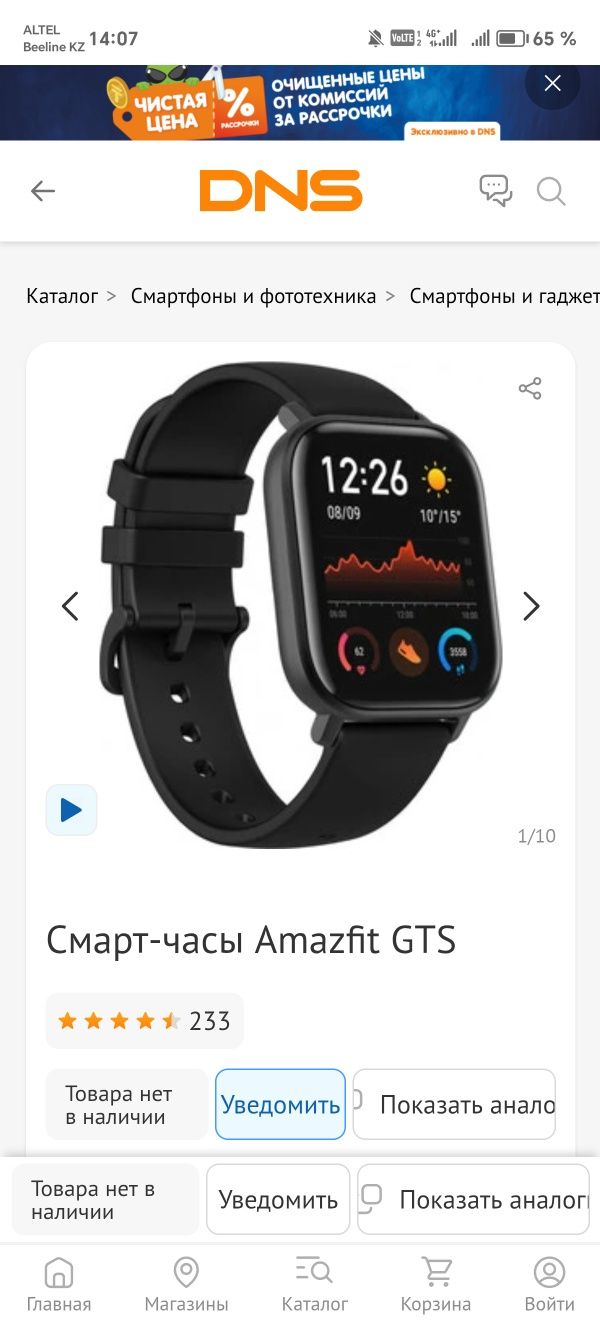 Умные смарт часы  Amazfit GTS