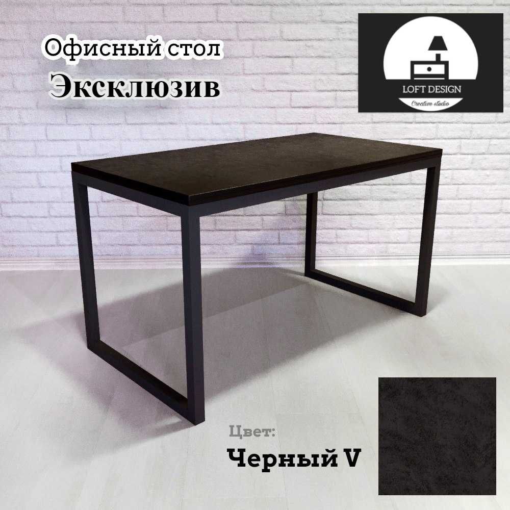 АКЦИЯ! Офисный стол Лофт стол/ Ofis stoli Loft Stol "Эксклюзив"