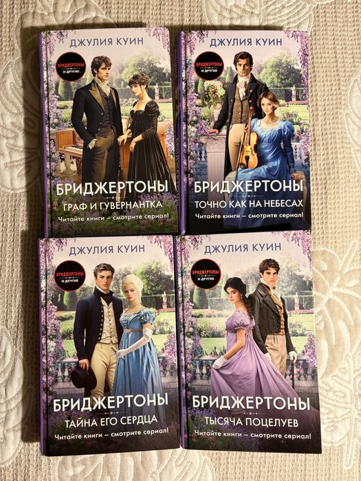 Продаю книги Джулия Куин