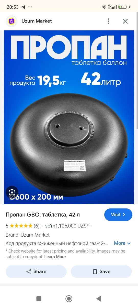 Пропан балон 42 б/у