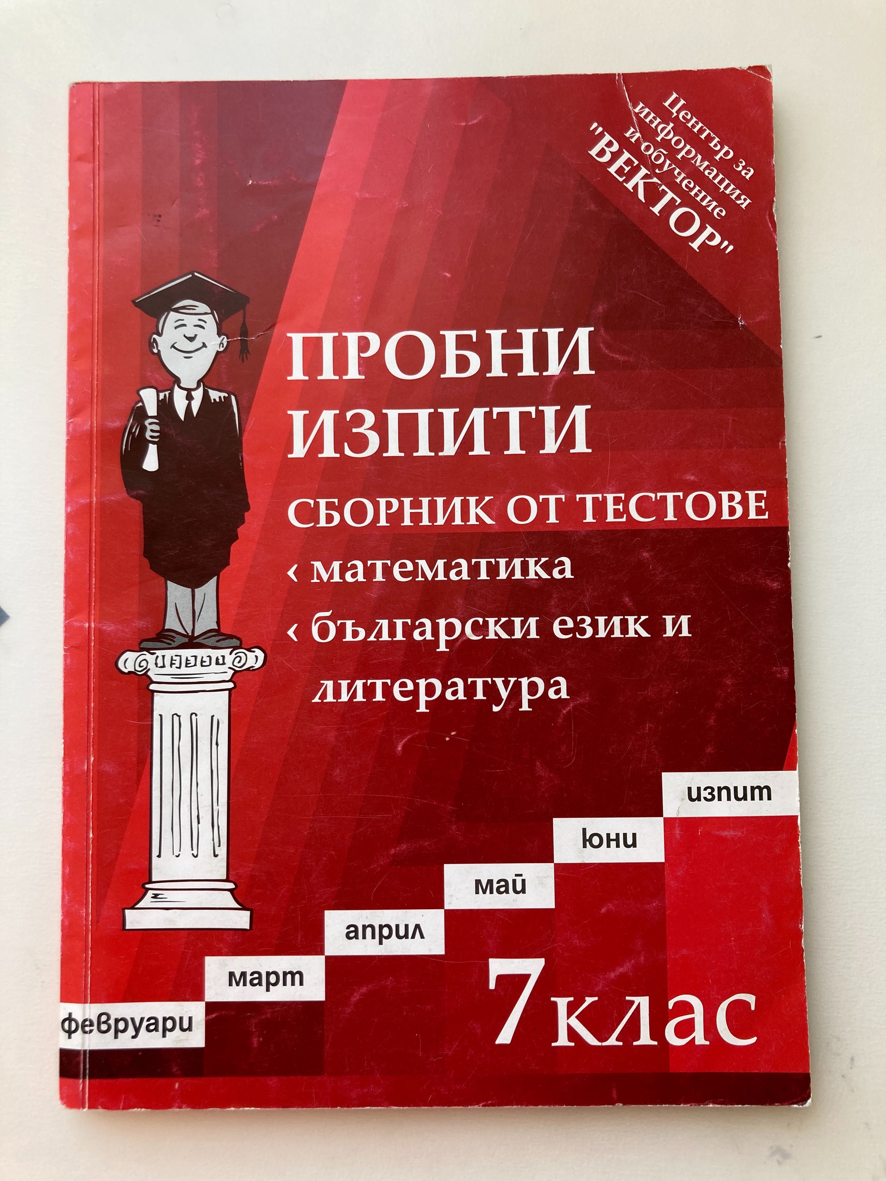 Помагала по математика за 7 клас