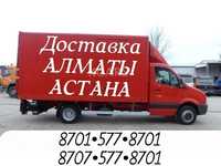 АЛМАТЫ-АСТАНА ГАЗЕЛЬ Грузоперевозки межгород Адресная доставка грузов