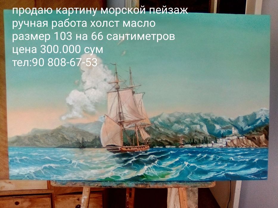 Продаю картину морской пейзаж