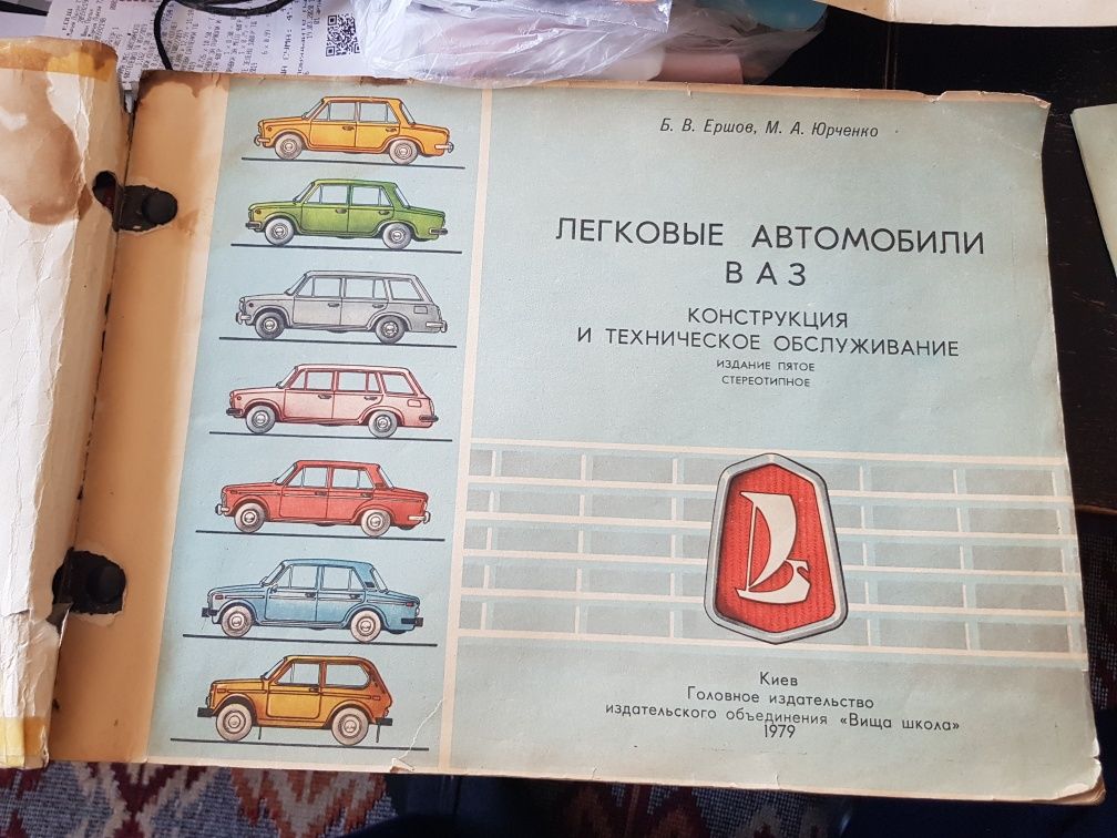 Автомобили ВАЗ 1979 год., каталог