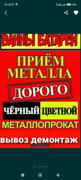 Приём металла Темир аламыз кымбат багада самовывоза ест уйден