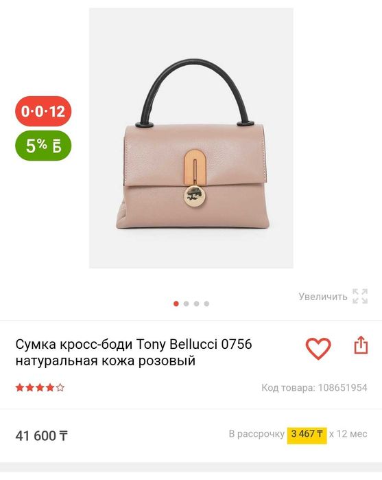 Сумка Tony Bellucci натуральная кожа