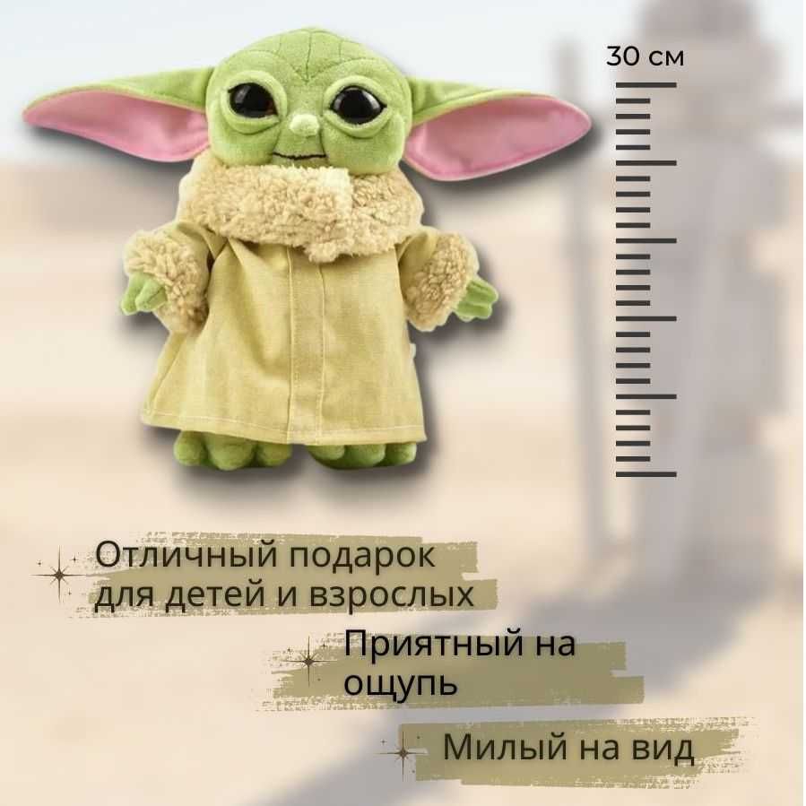 Звёздные войны Мандалорец Star Wars: Мягкая игрушка Дин Грогу 28 см
