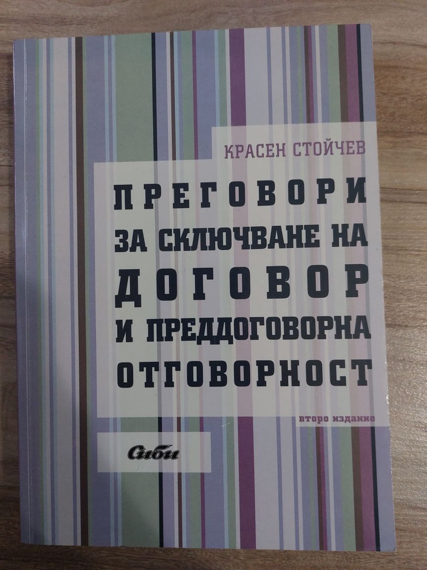 Правна литература