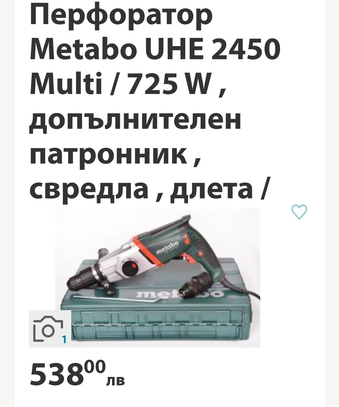 Перфоратор Metabo UHE 2450 Multi