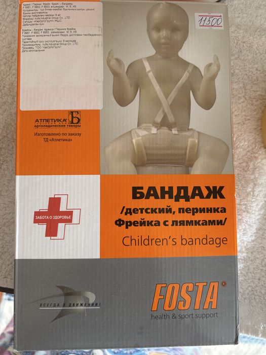 Продается ортапедический бандаж детский