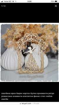Сватбена арка от бирен картон с орнаменти и булка