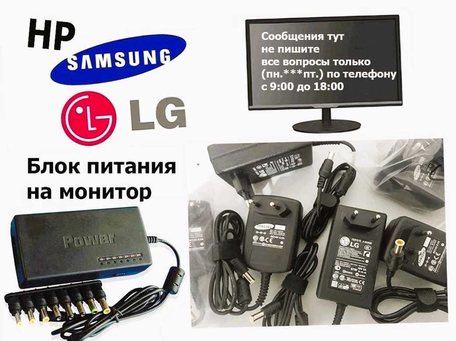 Блок питания, шнур монитора