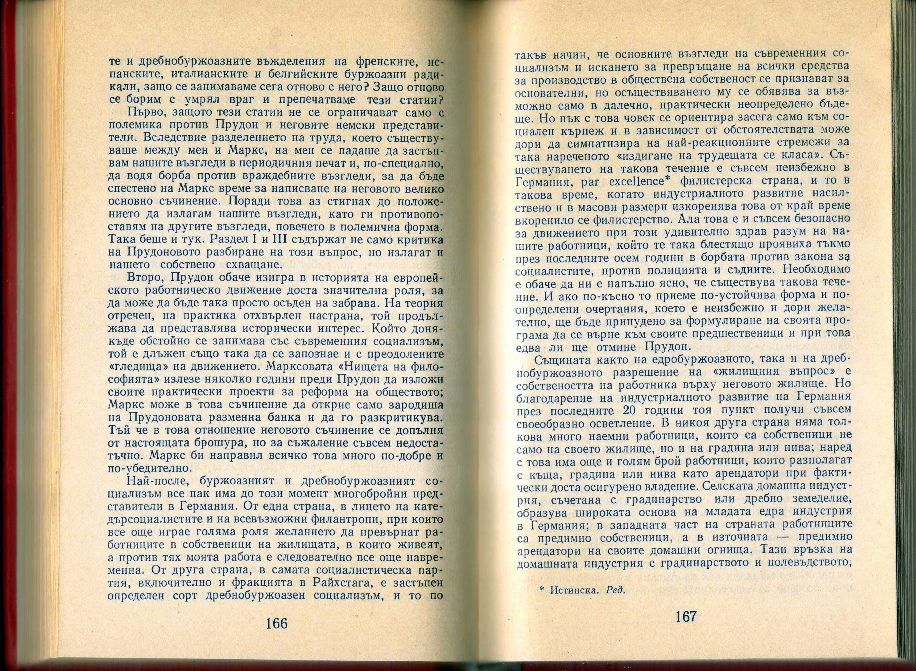 Маркс и Енгелс – избрани произведения в 10 тома, нови.