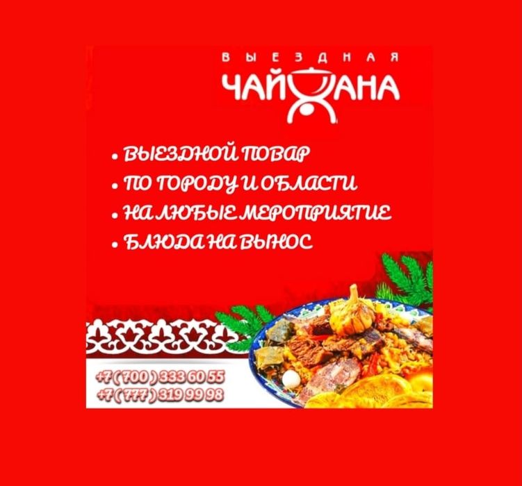 Выездная чайхана плов на большое количество