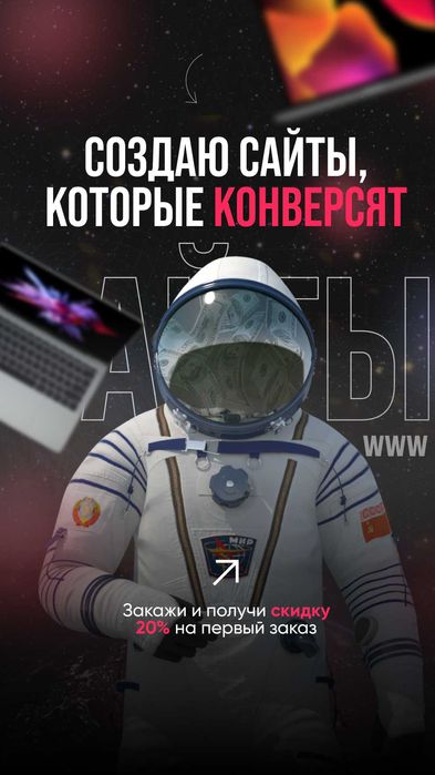 Сайт жасау + Google жарнама Создание, РАЗРАБОТКА САЙТА тут!