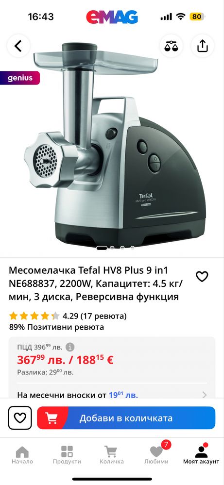 Месомелачка Tefal HV8 Plus 9 in1 NE688837, 2200W, Капацитет: 4.5 кг