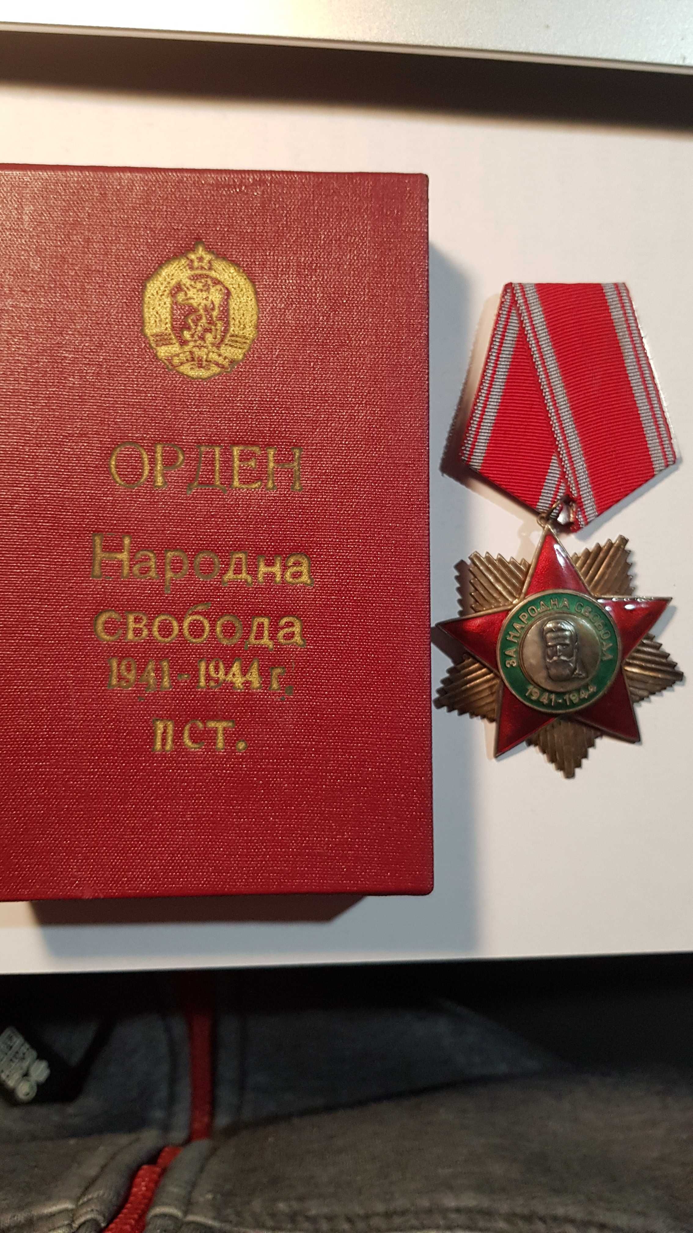 Медал от соца Народна свобода 41-44 II степен