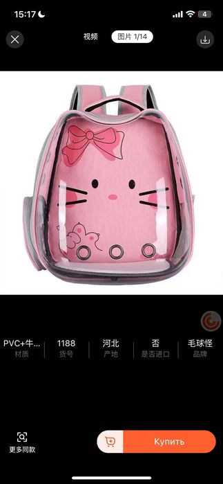 Переноска для кошек