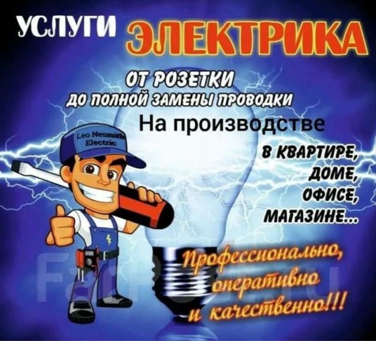 Услуги электриков, качество и надежность