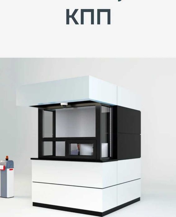 Продажа постов охраны, КПП,бытовки