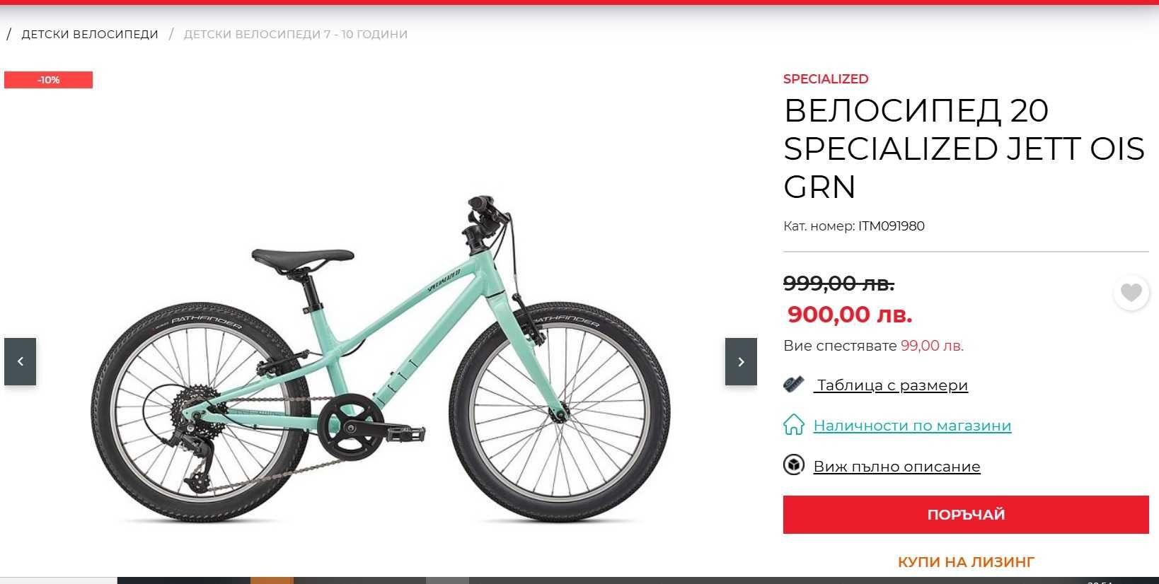 Детски алуминиев велосипед Specialized Jett 20"