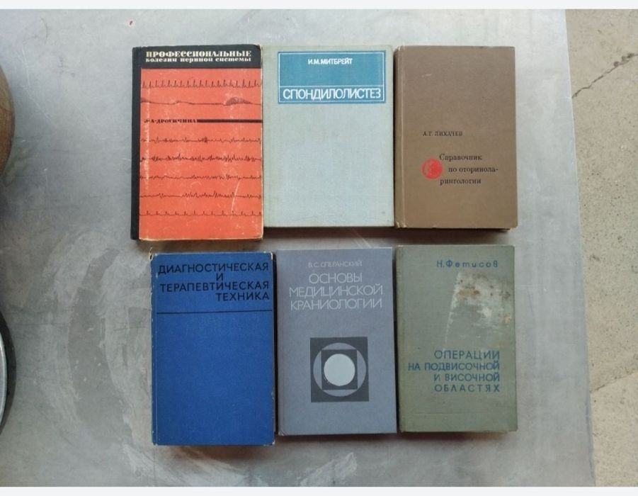 Медицинские книги