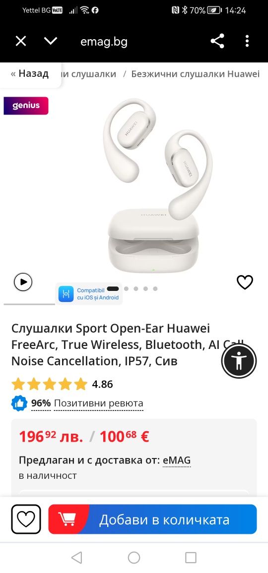 Слушалки Huaeei Free Arc