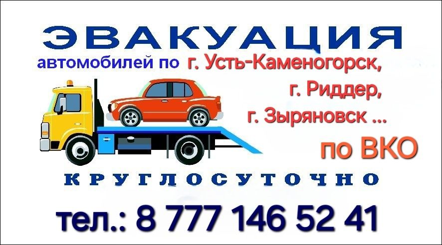 Эвакуатор услуга