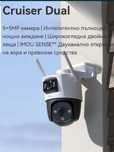 Двойна IP камера Imou Dahua Cruiser Dual 5MPx + 5MPx