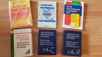 Речници, разговорници, английски, испански език