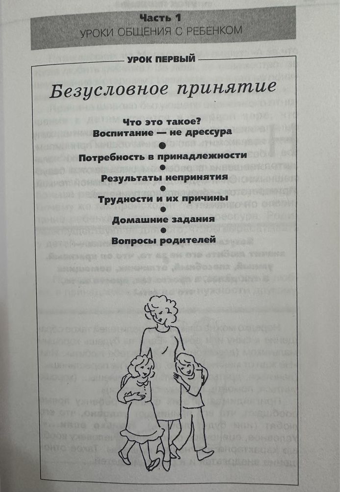 «Как общаться с ребенком?» Гиппенрейтер Ю.Б.