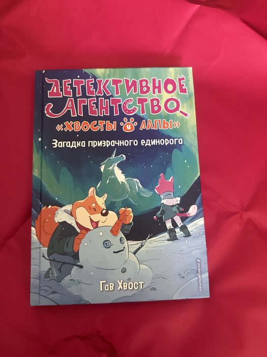 Книга для детей  Хвосты и лапы