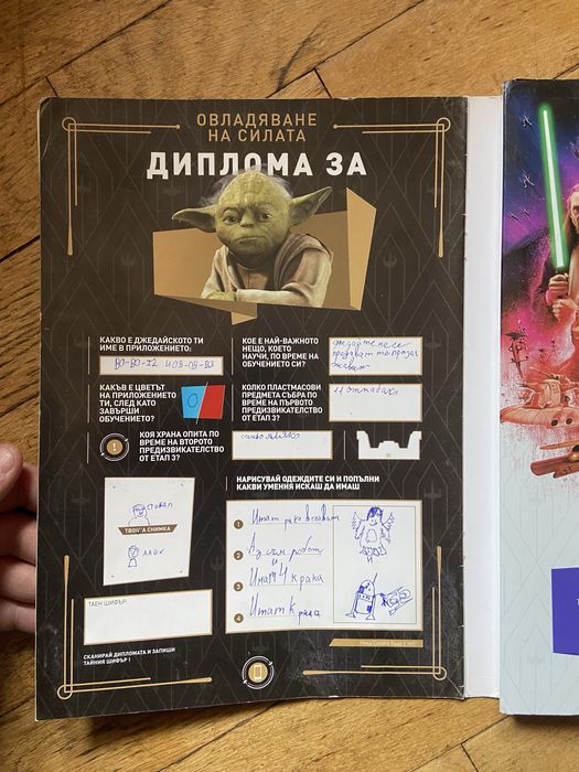 Колекционерски албум Star Wars от Кауфланд (попълнен)