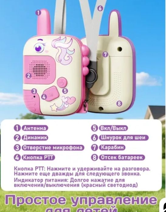 Набор детских раций "Единорог".