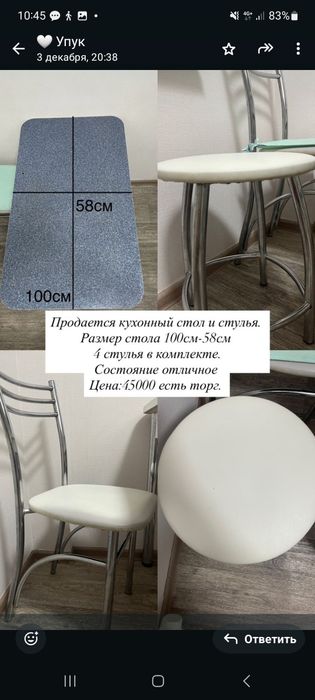 стол,стулья  100см -58см