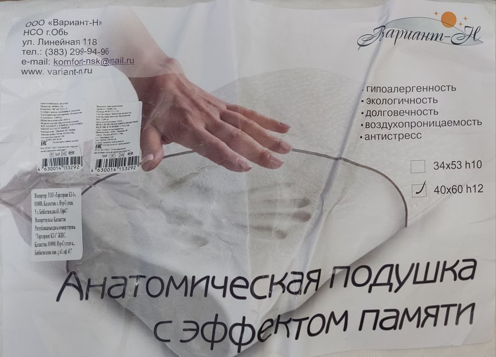 Подушка с эффектом памяти 40/60см