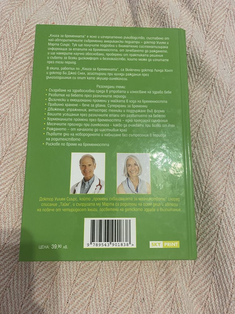 Книга за бременната
