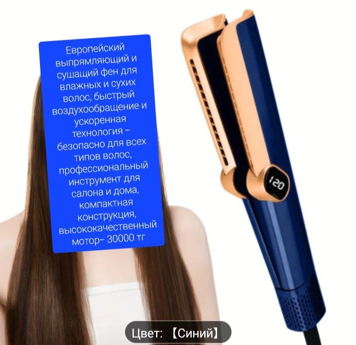 Выпрямитель-Фен 2/1