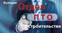 Услуги сметчика и ПТО